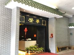 门面-粥旺庄(芳村店)