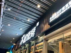 门面-木屋烧烤(坂田天安云谷店)