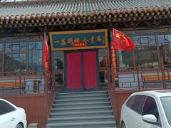 -一盏明灯全素斋(殊像寺店)