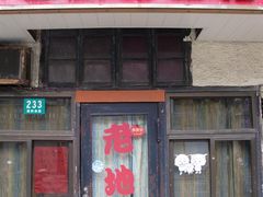 门面-老地方面馆(思南路店)