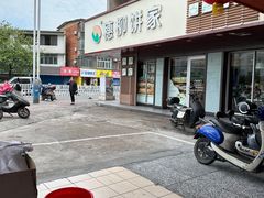 -穗柳饼家(西环店)