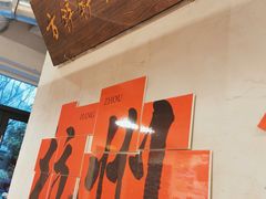 -方铲铲·成都板凳面(滨江银泰店)