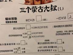 -三个蒙古大叔羊肉串(大宁店)