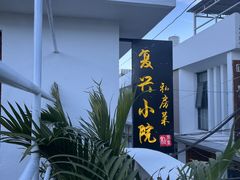 -阿鹏故事云南野生菌火锅(人民路店)