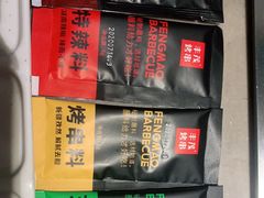 -丰茂烤串(金源店)