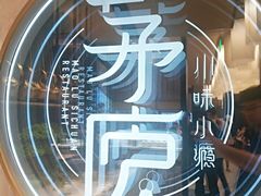 -茅庐毛血旺(临沂泰盛广场店)