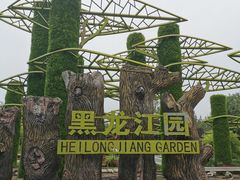 -武清南湖绿博园