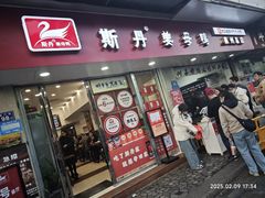 -斯丹姜母鸭·古法干香(涂门街总店)