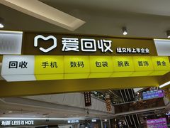 -爱回收(宝山万达店)
