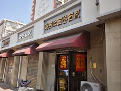 -路西仕·手作西点(气象台路店)