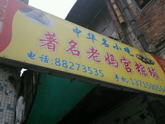 android_upload_pic-老妈宫粽球