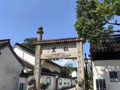 -绍兴鲁迅故里·沈园景区