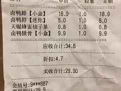 账单-周黑鸭(重庆江北嘴财信广场店)
