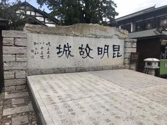 -云南民族村