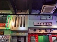 -憶廟街 X 沙角邨(太古城店)