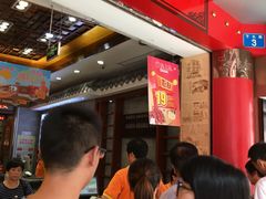 等位区-皇上皇腊味店(下九路店)