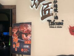 门面-炉匠炉端烧·酒(国金中心商场店)