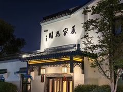 -杭州西湖柳莺里酒店