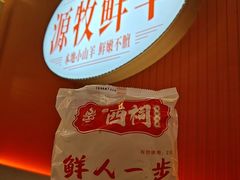 -遇西祠·海鲜烧烤(总店)