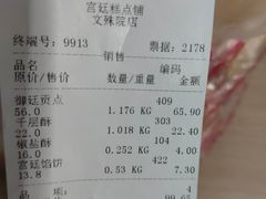 -宫廷糕点铺