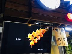 -童陈记重庆冷串串(食宝街店)