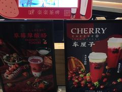 -LELECHA乐乐茶(上海五角场万达广场店)