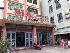 门面-琼海·狮椰美食楼