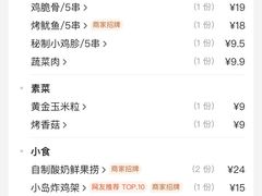 -熙成烧烤(白塔岭店)