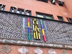 -吉庆街美食广场