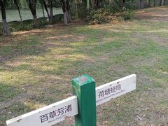 -西安浐灞国家湿地公园