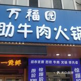 这牛肉锅无敌了
