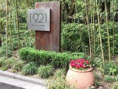 -西郊宾馆·1921餐厅