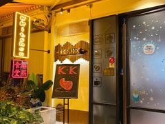 门面-K·Kitchen KK牛扒厨房(江南西店)