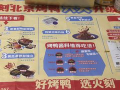 -火刻北京烤鸭(市北区·鲍岛市场店)