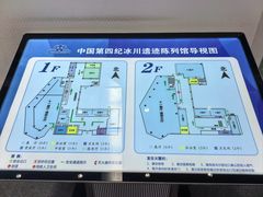 -中国第四纪冰川遗迹陈列馆