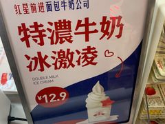 -红星前进面包牛奶公司(五道口购物中心店)