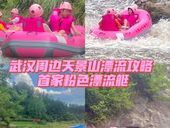 -天景山漂流