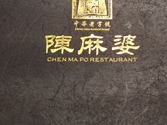 -陈麻婆豆腐总店