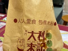 -大利来记餐厅(大三巴店)
