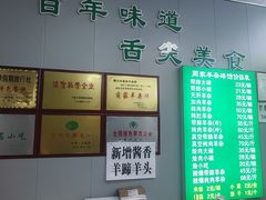 -蔺家老字号羊杂碎馆