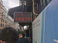 -老鼓楼麻辣烫夹馍