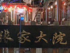 门面-张家大院·鲁菜·私房菜(芙蓉街店)