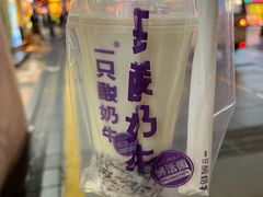 -一只酸奶牛(八一路店)