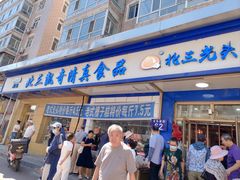 -北三凯奇清真食品店