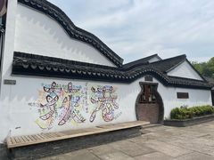 -丝绸小镇荻港古村