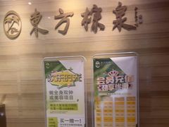 -东方棕泉·洗浴·按摩·美食国际水疗会所(福田店)