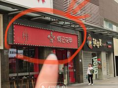-何记花甲(海岸城旗舰店)