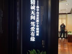 -上海孙中山故居纪念馆