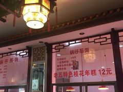 -龙老五汤店(站前西路店)