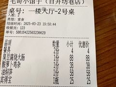 -毛哥小馆子(百井坊巷店)